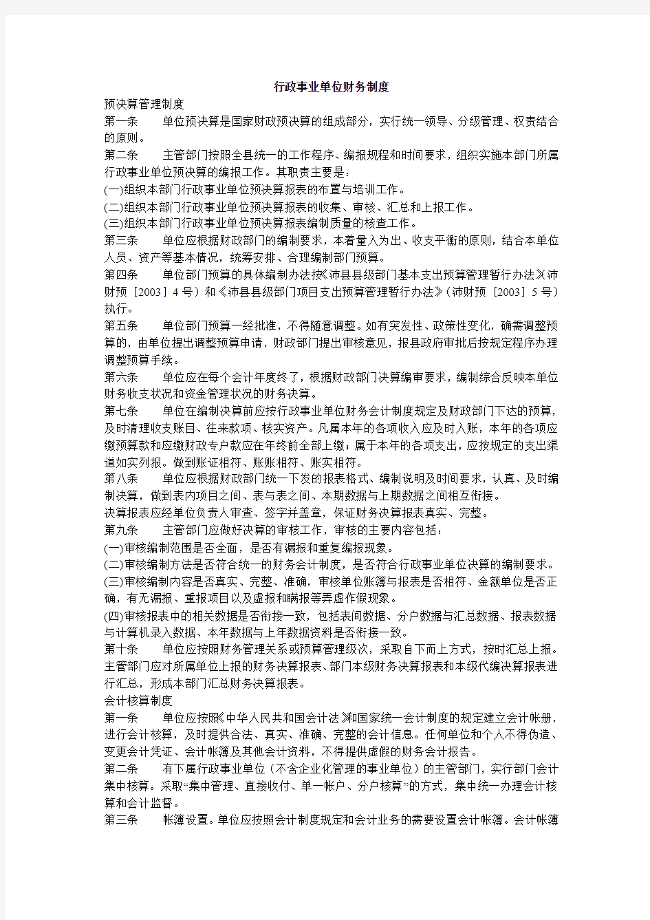 最新的行政事业单位财务制度