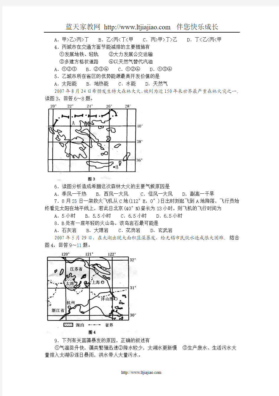 重庆市高2008级高三第一次诊断性考试地理试题