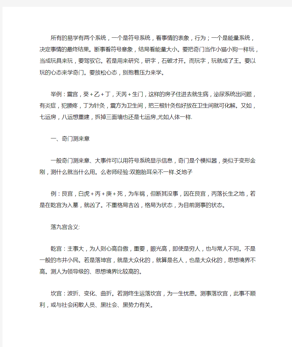 奇门遁甲意象符号系统精密解析