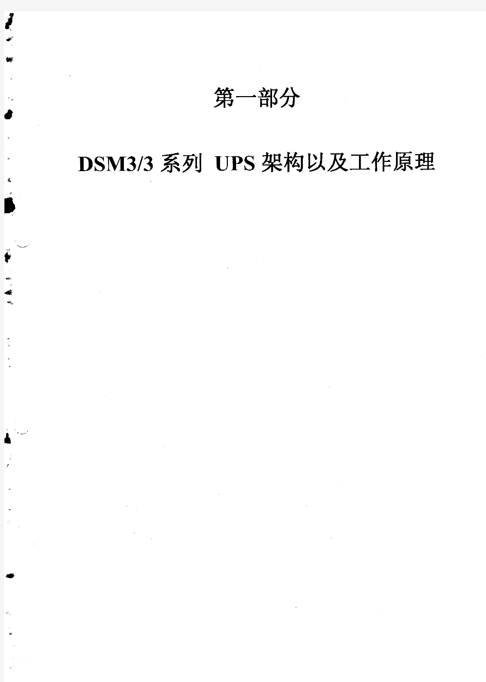 DSM 3-3 training Manual (Chinese)