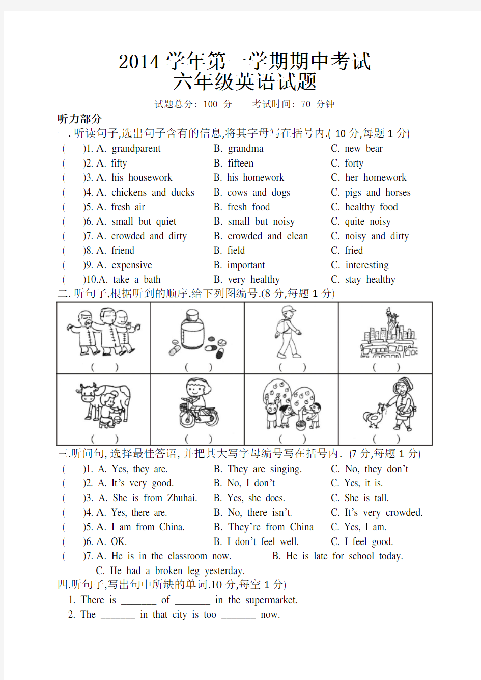 广州版第一学期六年级英语期中考试卷