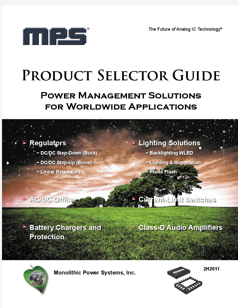 MPS 产品选型手册