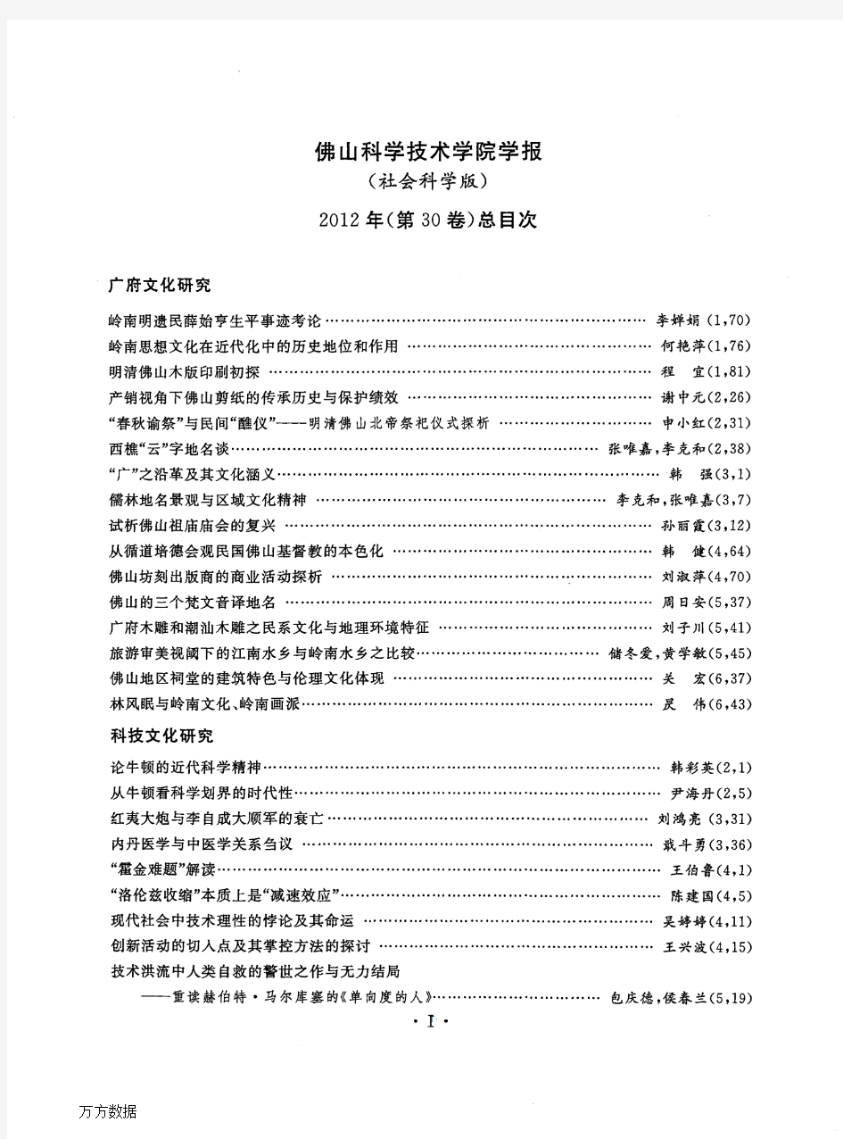 佛山科学技术学院学报