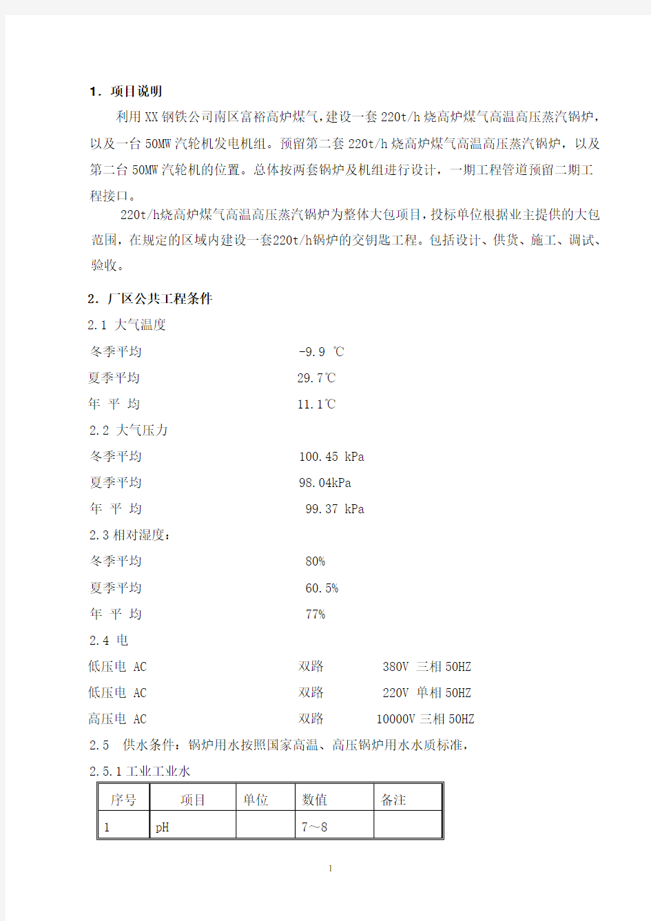 _220t高温高压锅炉技术规格书1