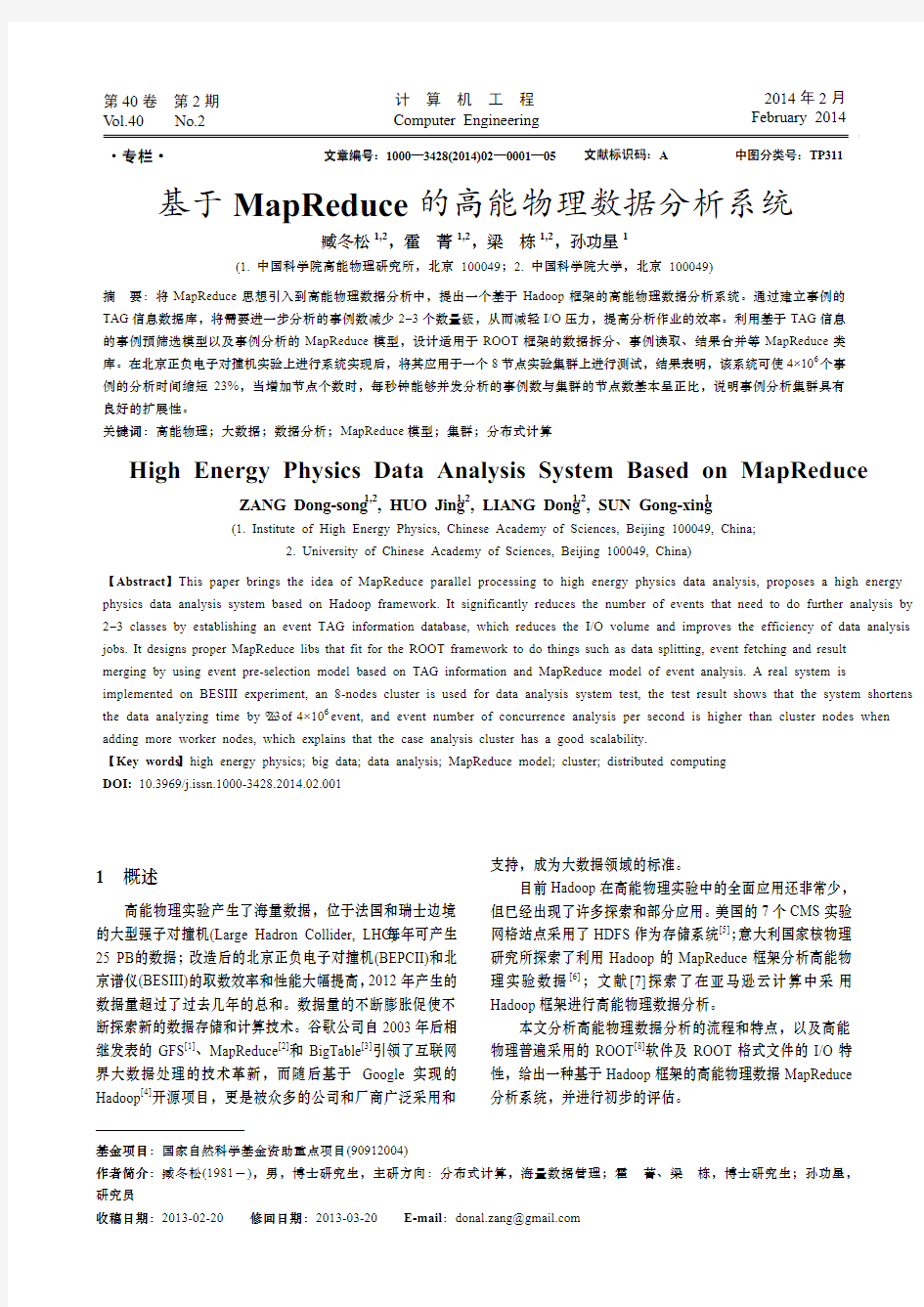 基于MapReduce的高能物理数据分析系统