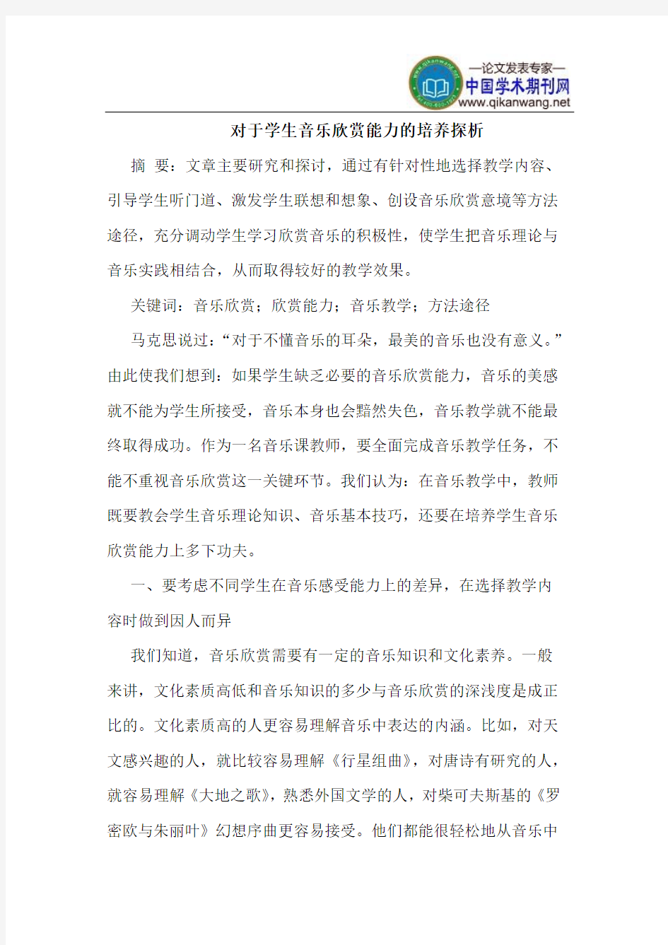 对于学生音乐欣赏能力的培养探析