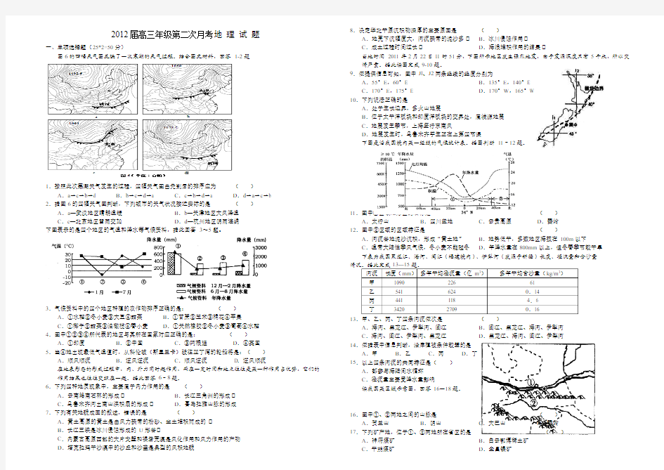 高三第二次月考试题(地理)+