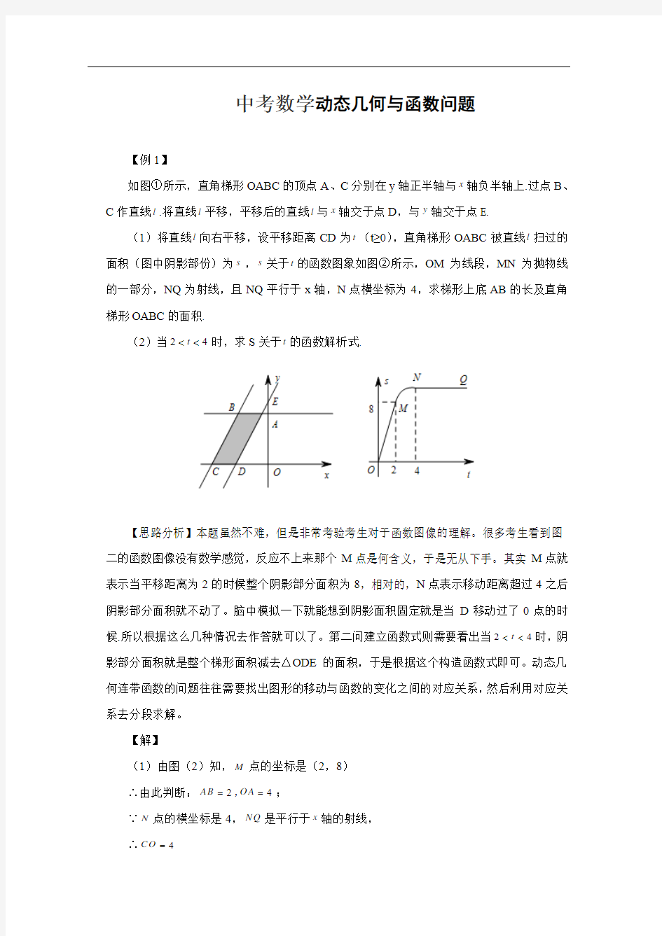 中考动态几何与函数问题