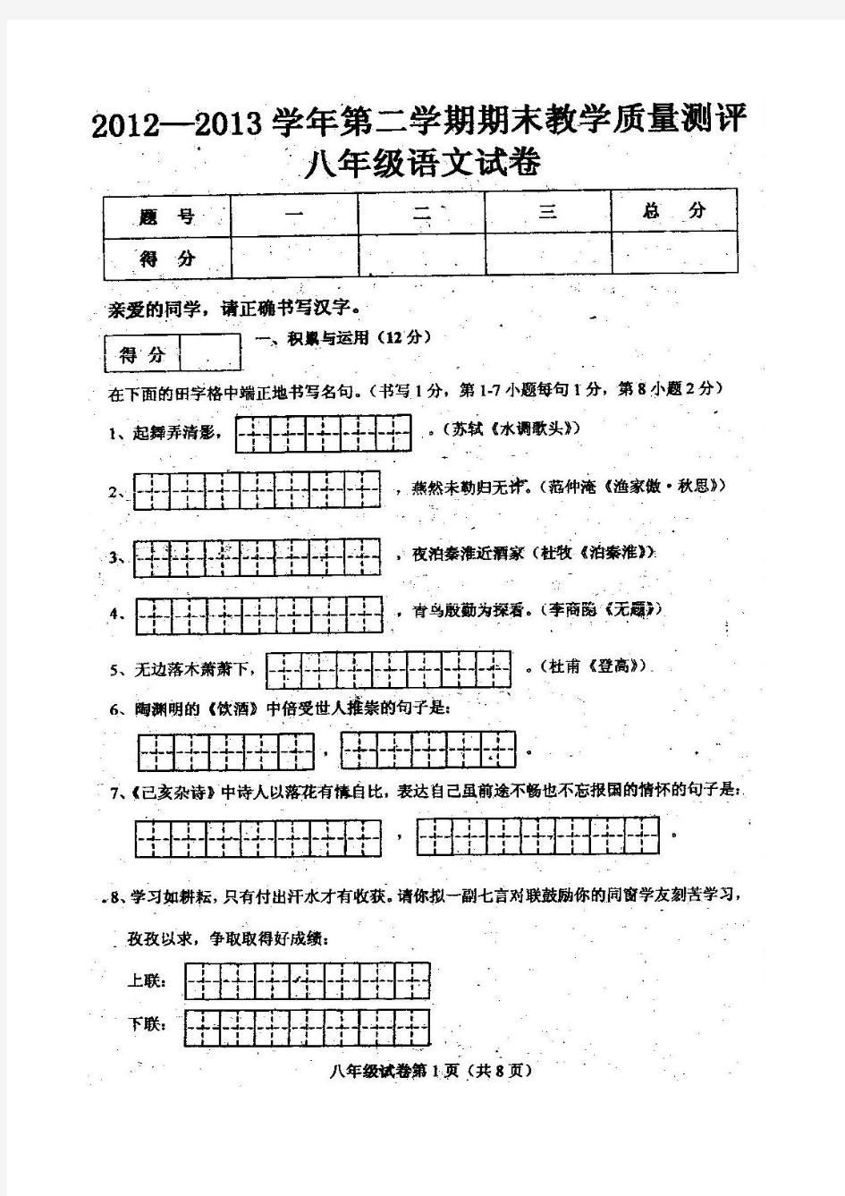 2012-2013八年级下期末考试语文试题(长春版,扫描版)