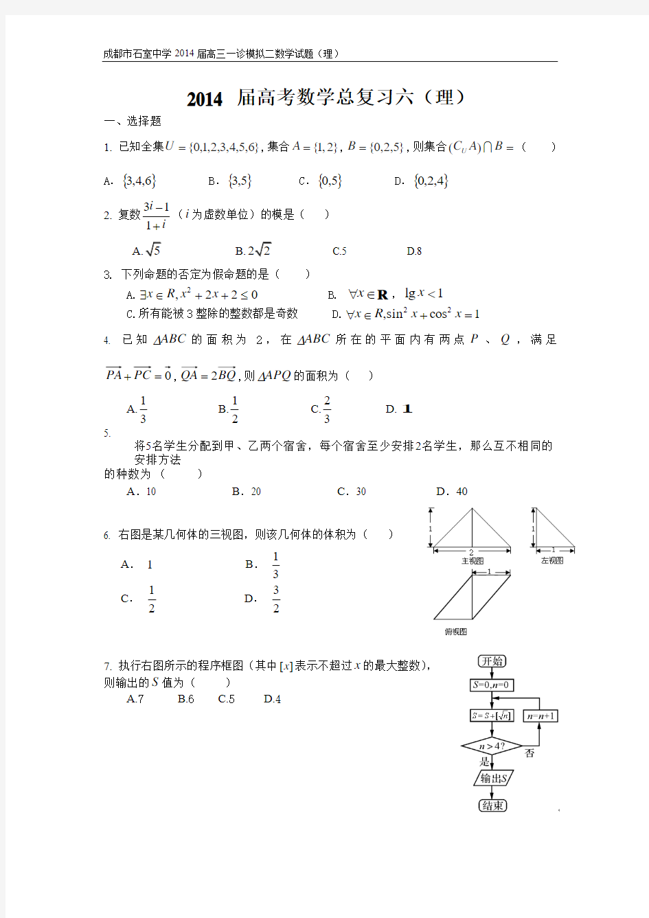 2014 届高考数学总复习六