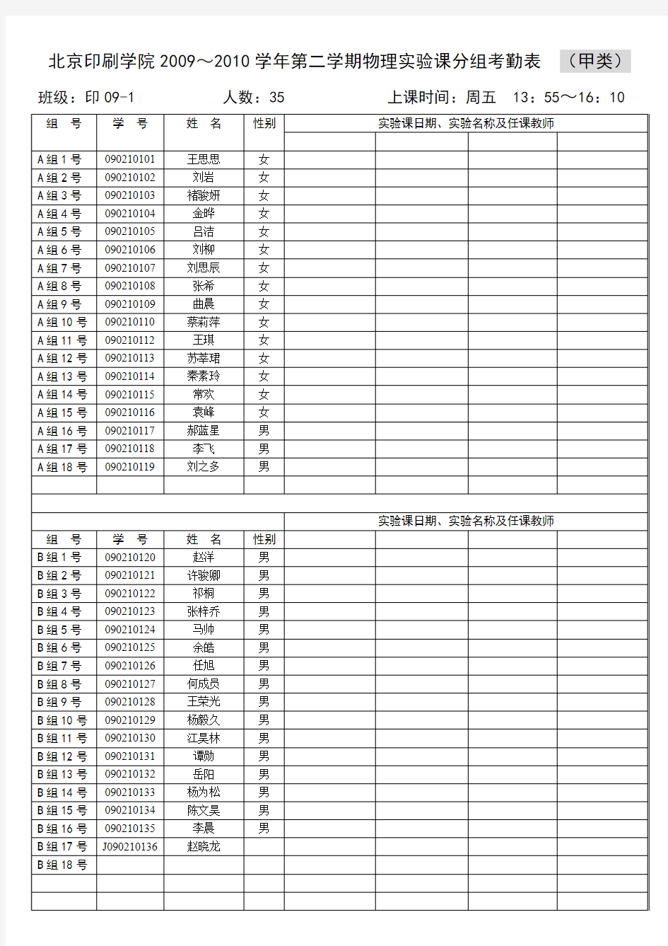 北京印刷学院20092010学年第二学期物理实验课分组考...