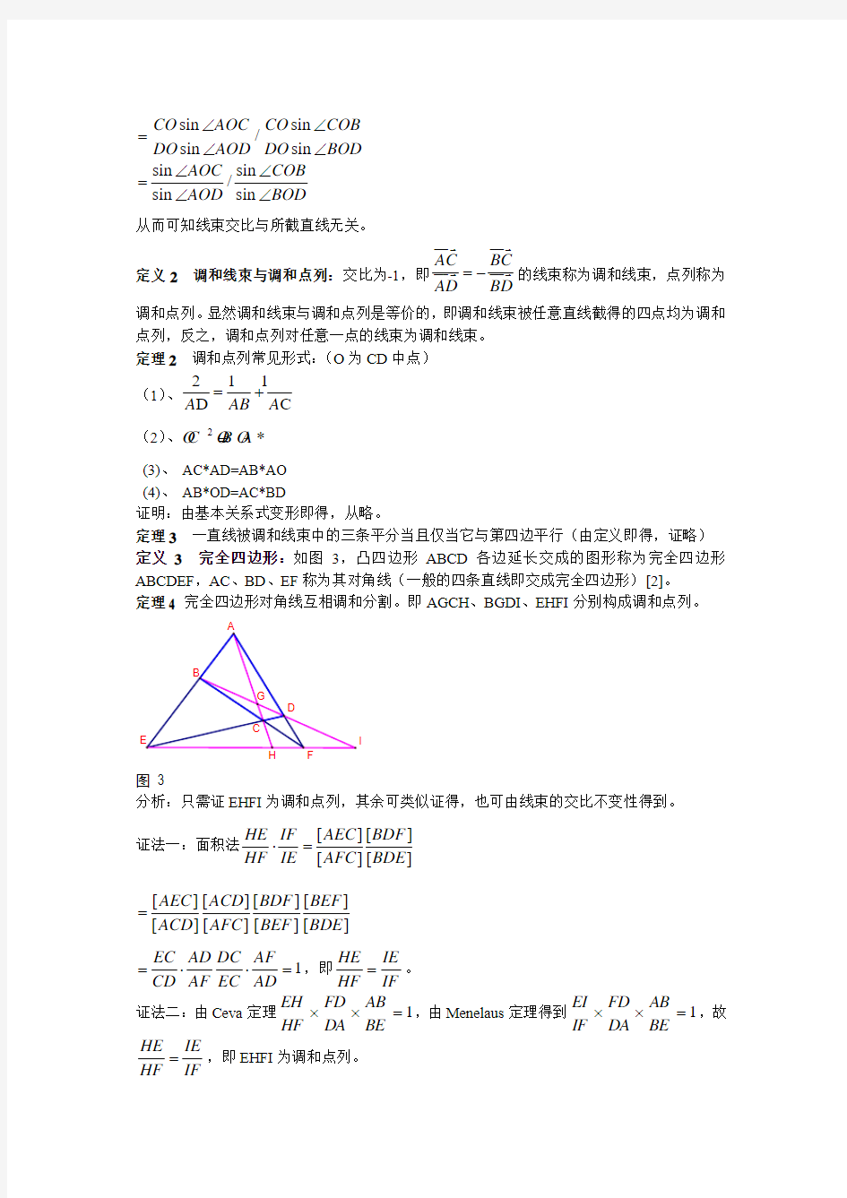 高中数学竞赛几何专题(1)从调和点列到Apollonius圆到极线