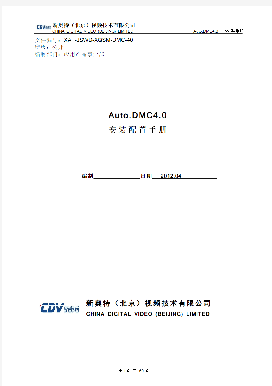 DMC安装说明书