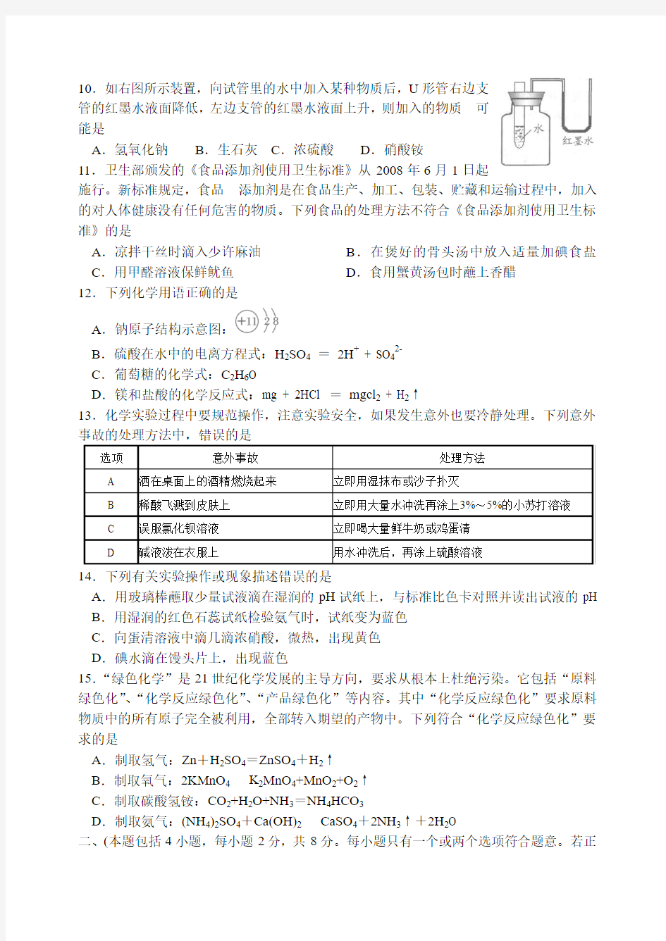 2012年北京市朝阳区中考二模化学试题及答案