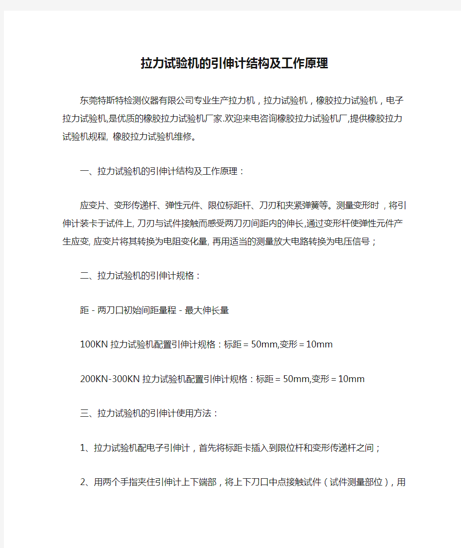 拉力试验机的引伸计结构及工作原理,拉力机检测,由特斯特原创发布