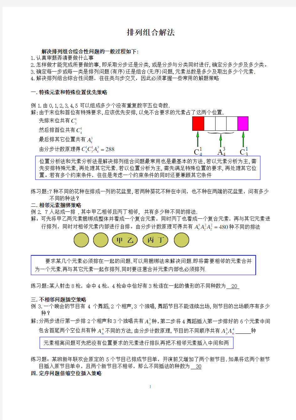 排列组合全部20种方法