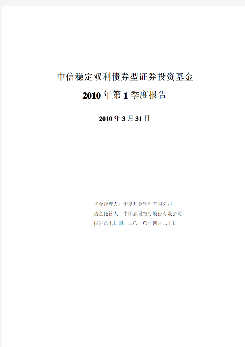 中信稳定双利债券型证券投资基金