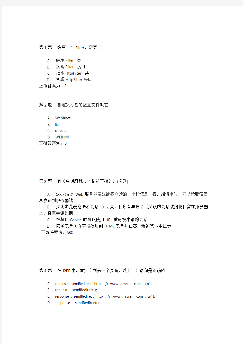 137道Java Web练习题