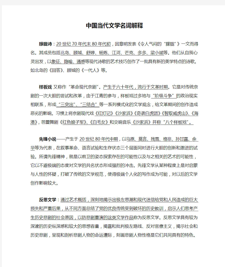 中国当代文学名词解释