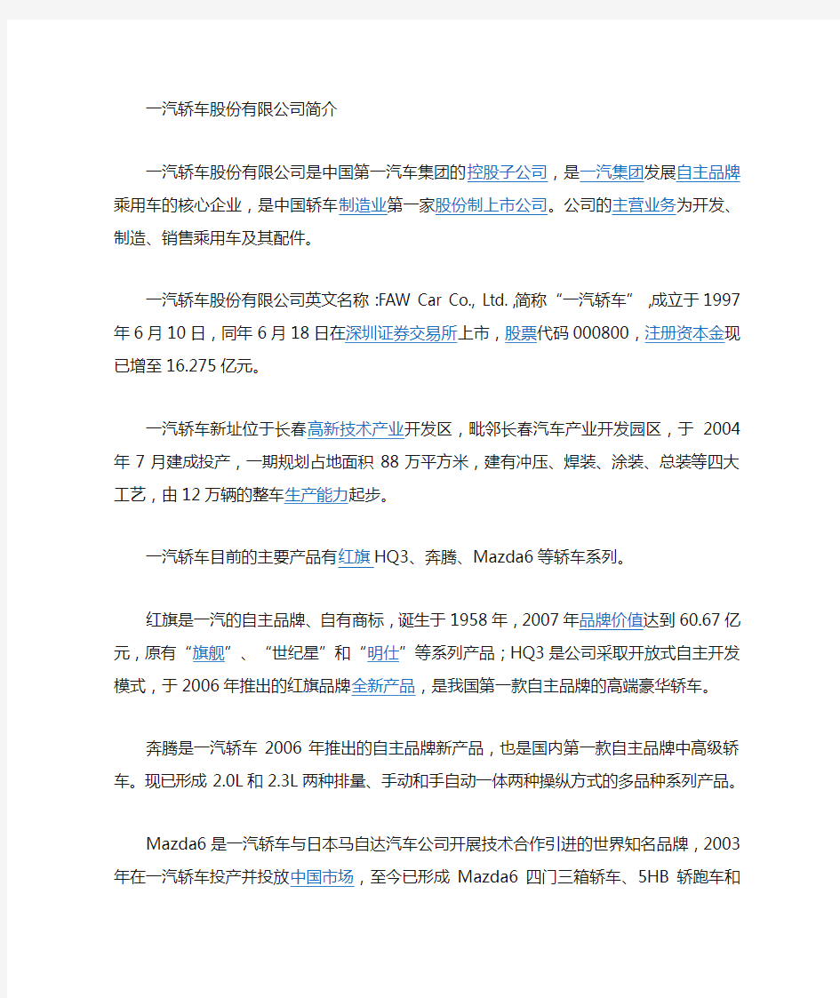 汽车行业SWOT分析