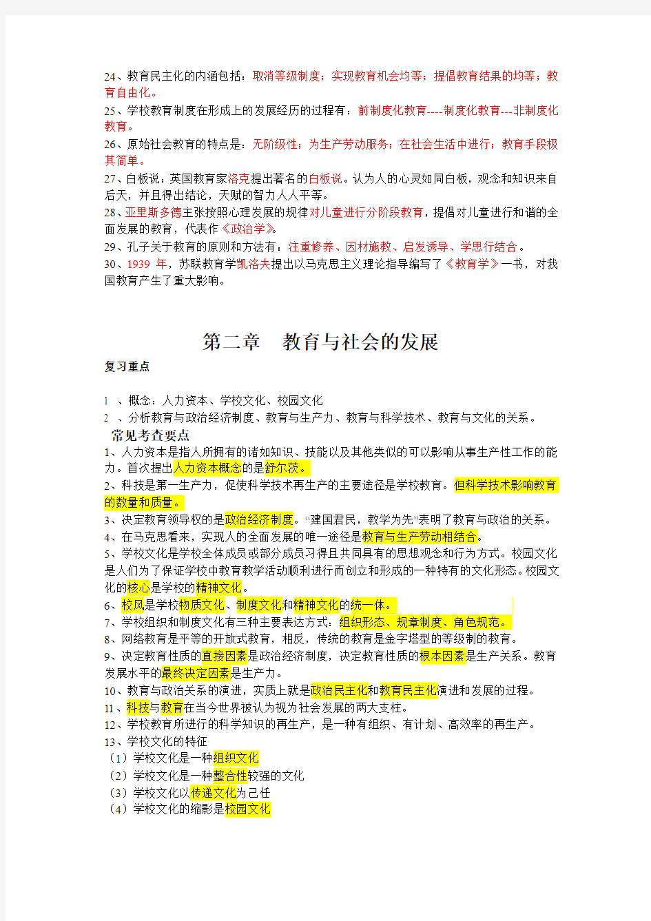 2011江西教师资格证考试大纲和重点笔记