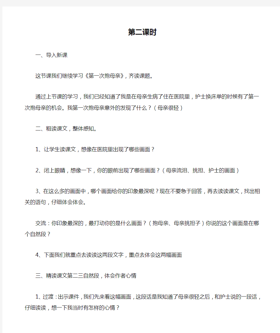 第一次抱母亲公开课教案(第二课时)