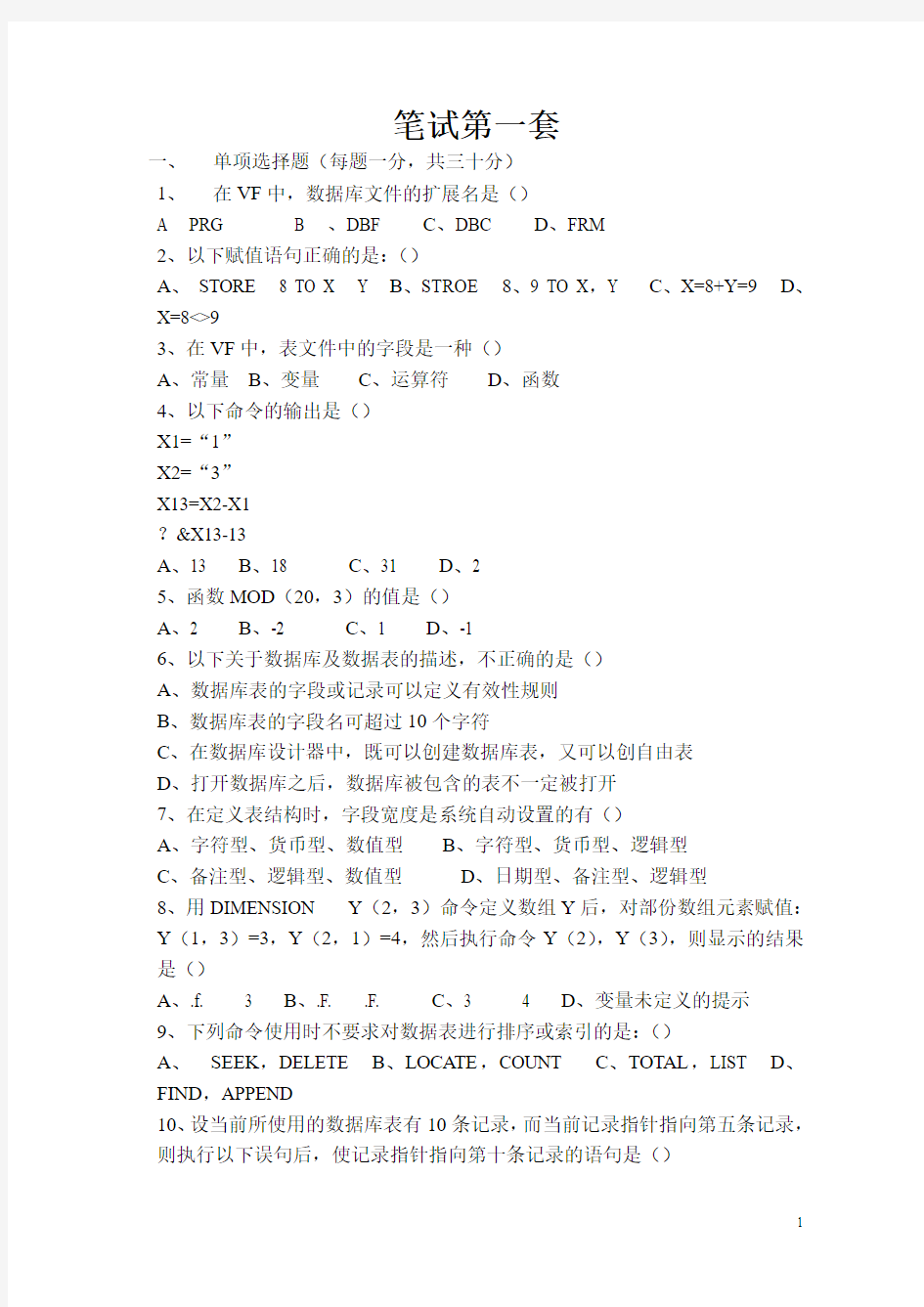 重庆2011年11月VF笔试试题及答案