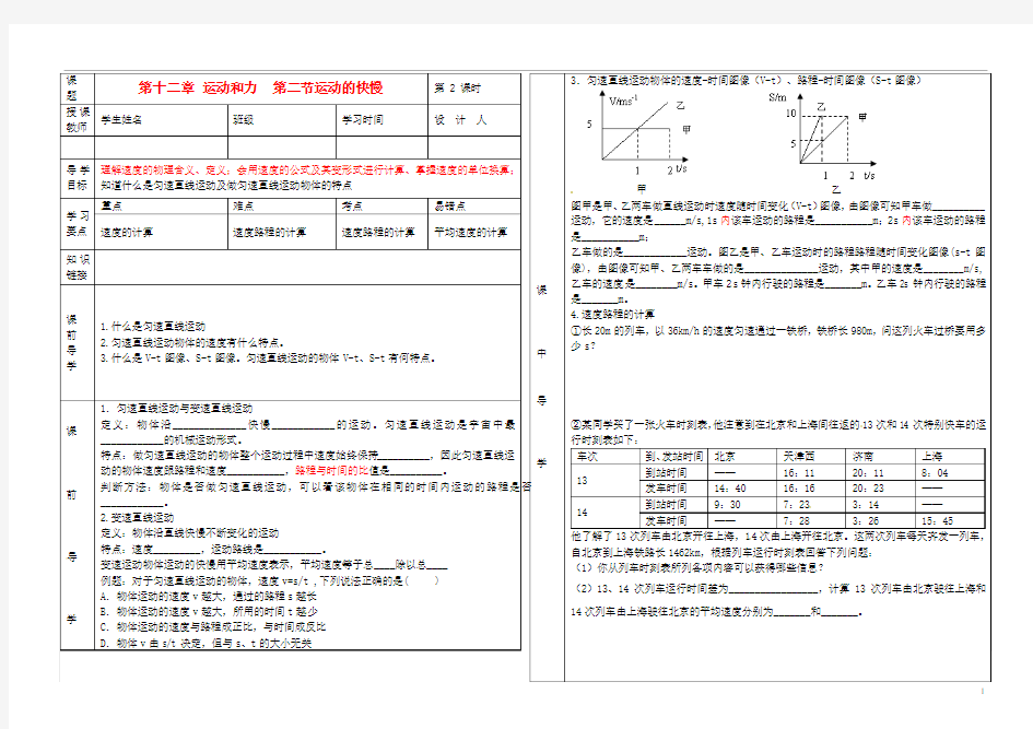 九年级物理 第十二章 运动和力 第二节 运动的快慢导学案2(无答案)