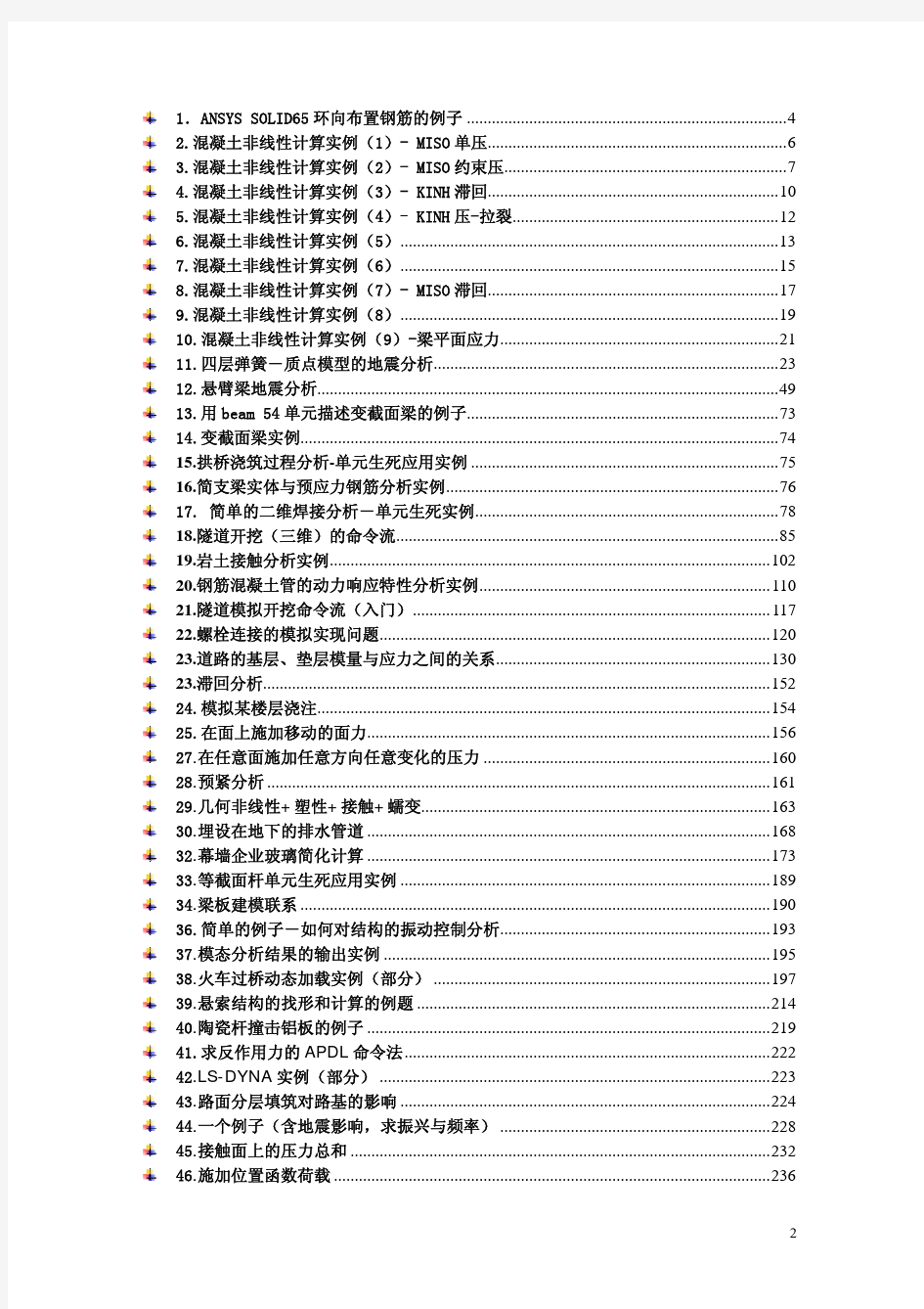 ANSYS经典实例汇集(共72个例子)