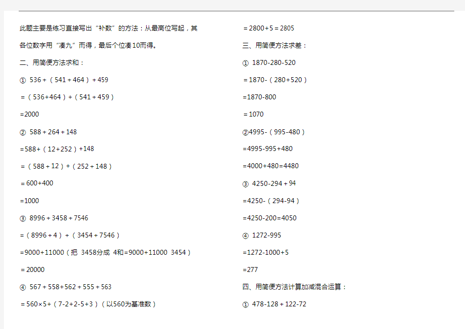 三年级数学速算与巧算练习及答案