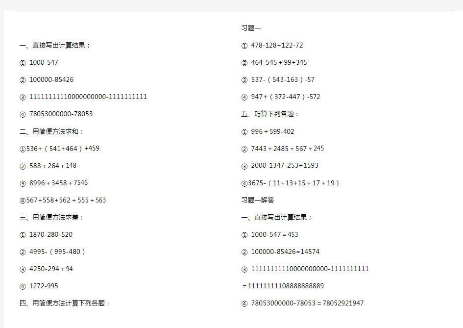 三年级数学速算与巧算练习及答案