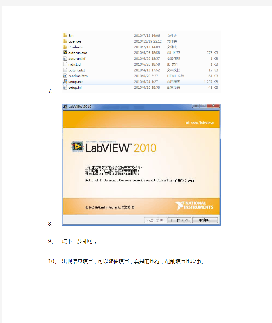 Labview安装方法