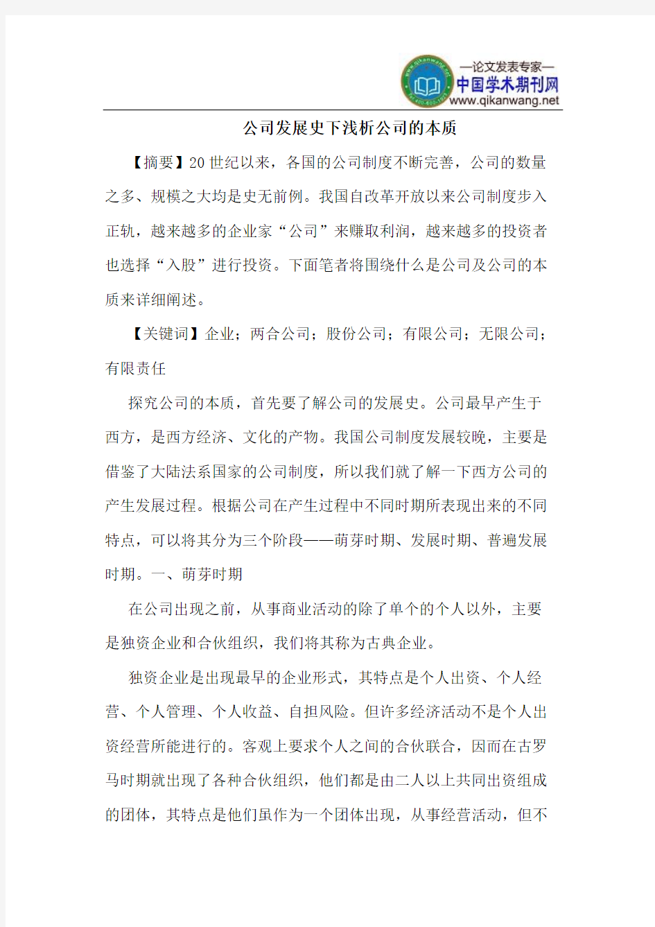 公司发展史下公司的本质