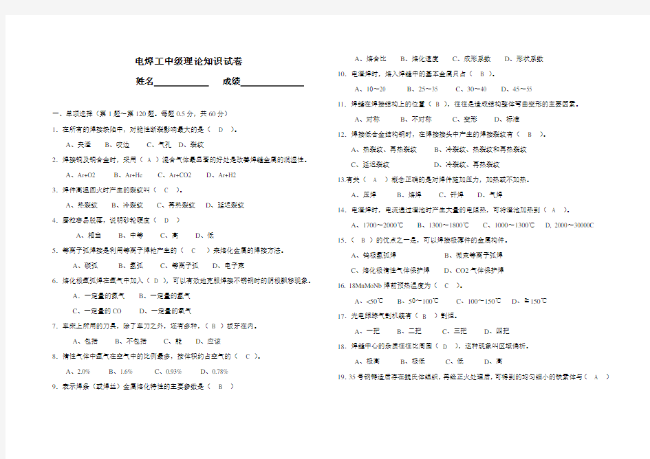 电焊工中级理论知识试卷(有答案)