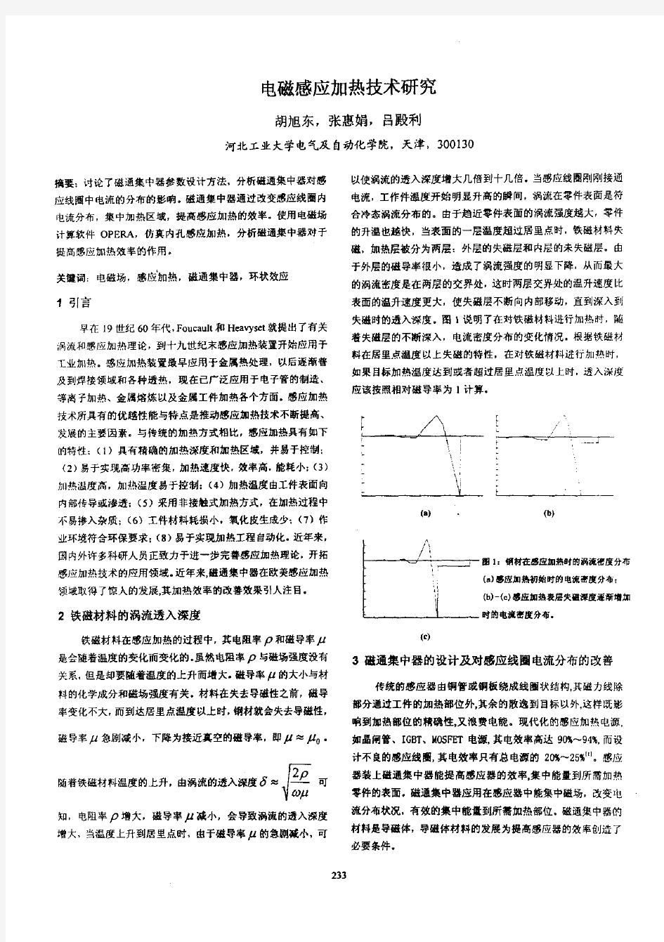 电磁感应加热技术研究