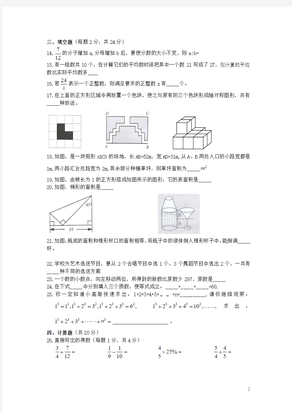 2011年十一学校小升初入学测试数学真题及详细解答