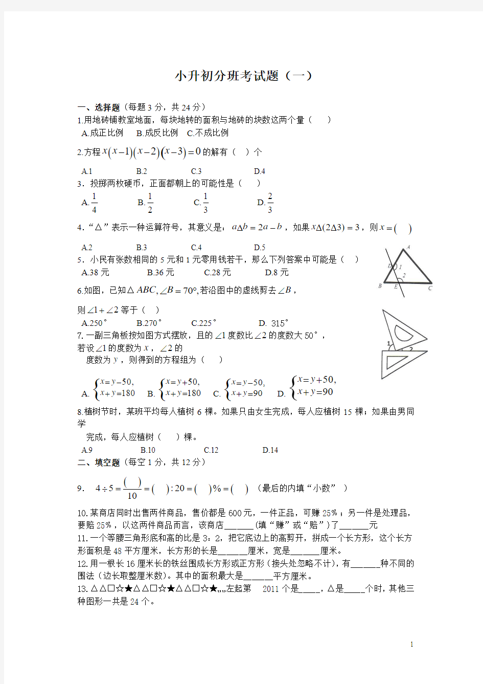 2011年十一学校小升初入学测试数学真题及详细解答