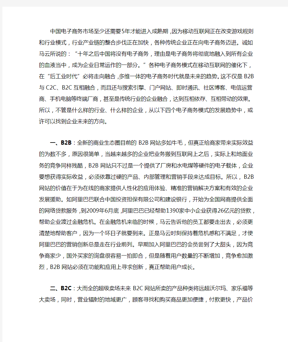 怎么看未来的电子商务,中国电子商务未来的发展趋势分析,