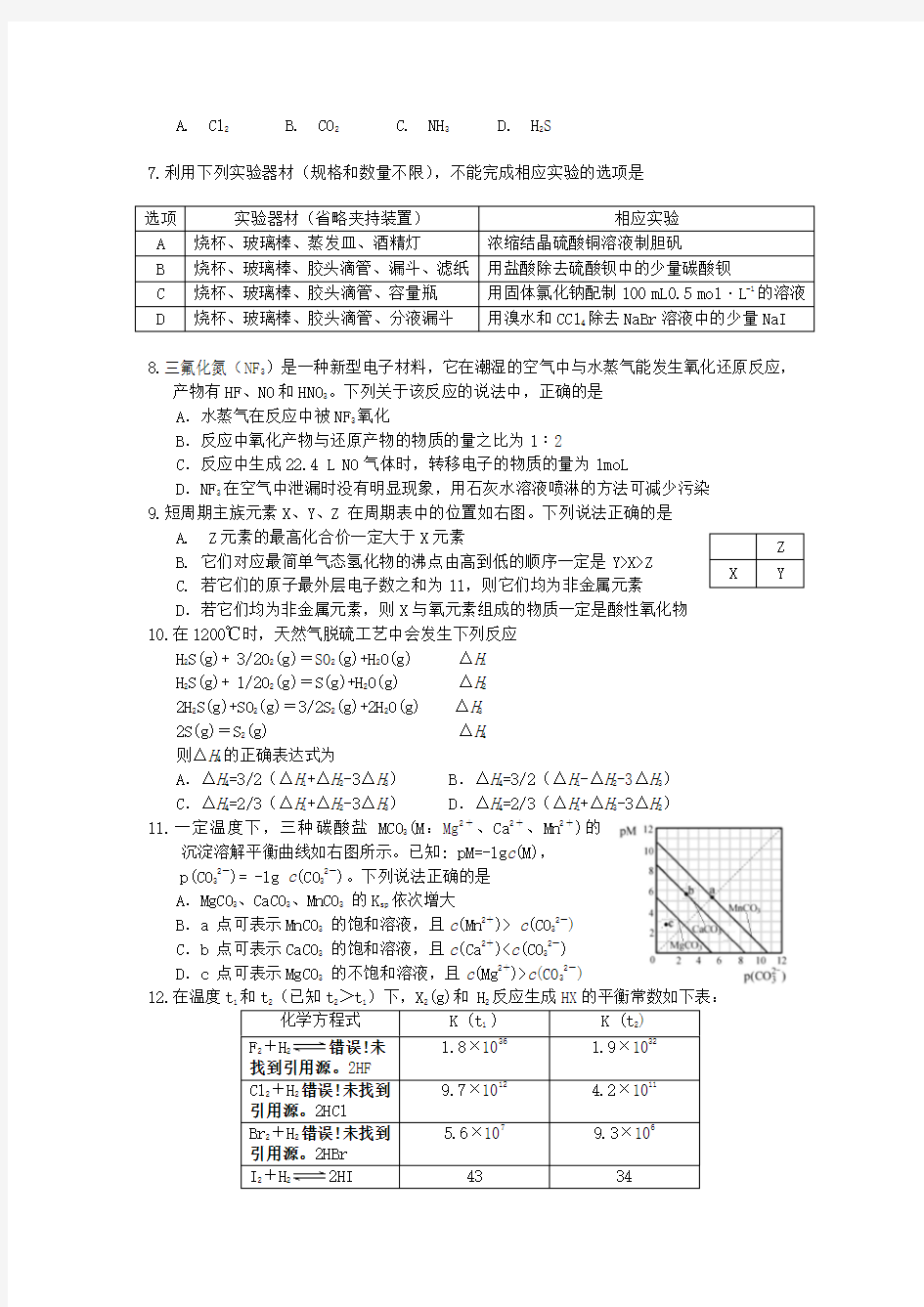 郑州市2014年高三第一次质量预测化学试卷(附答案)