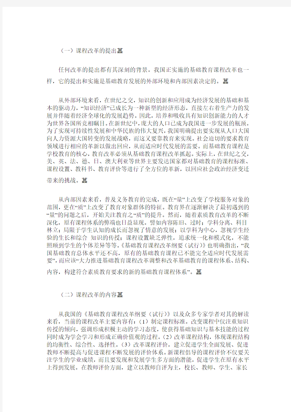 课程改革对教师教学能力的挑战