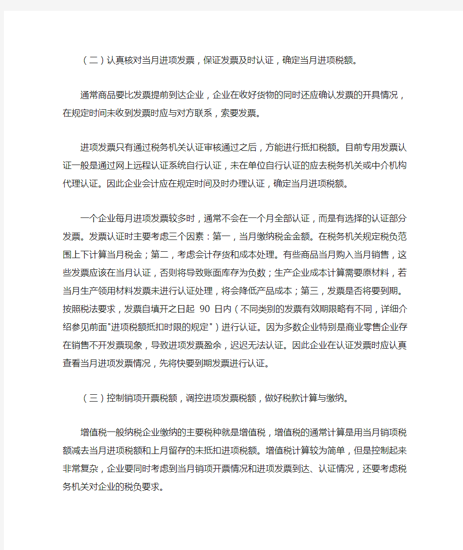 税务会计：一个出色的税务会计的月工作安排