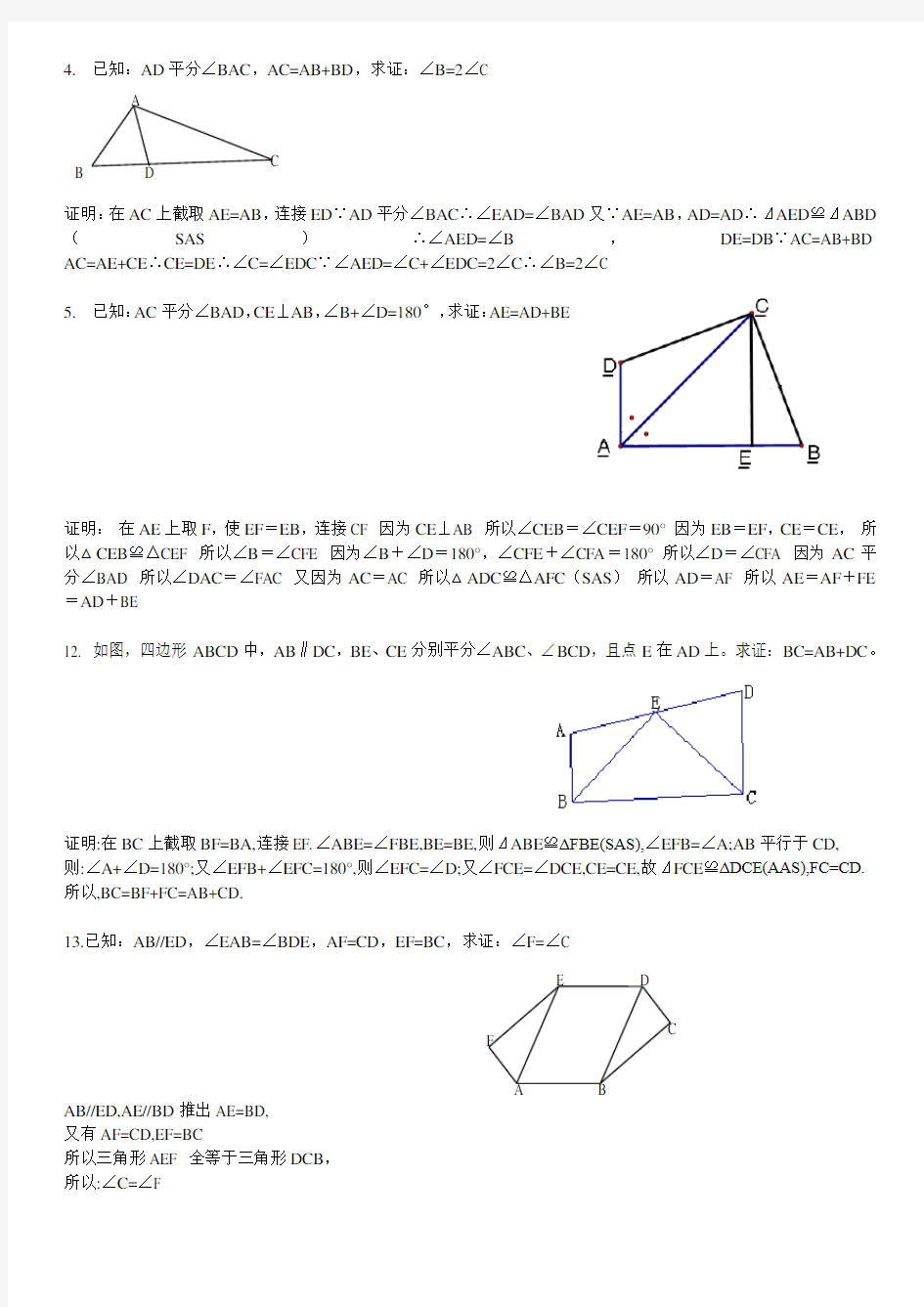 全等三角形难题(含答案)
