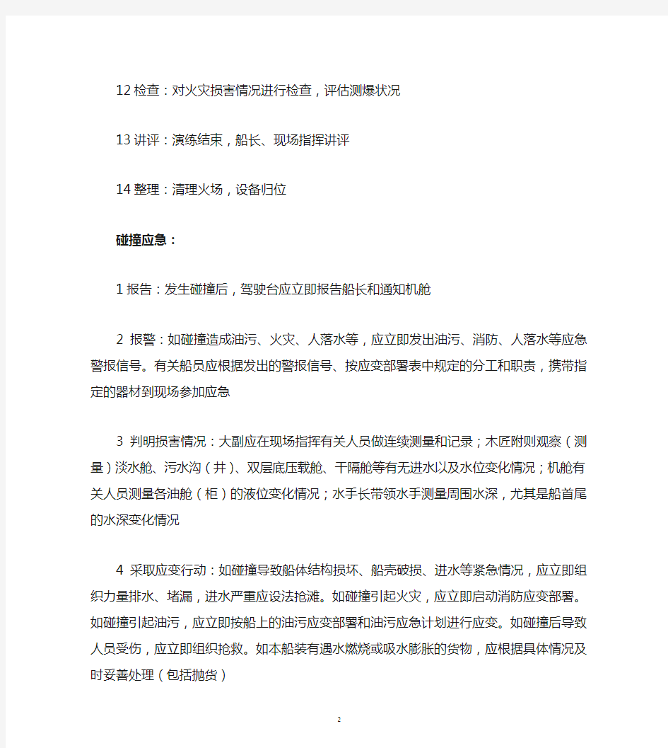 上海海事大学四小证考试题库答案