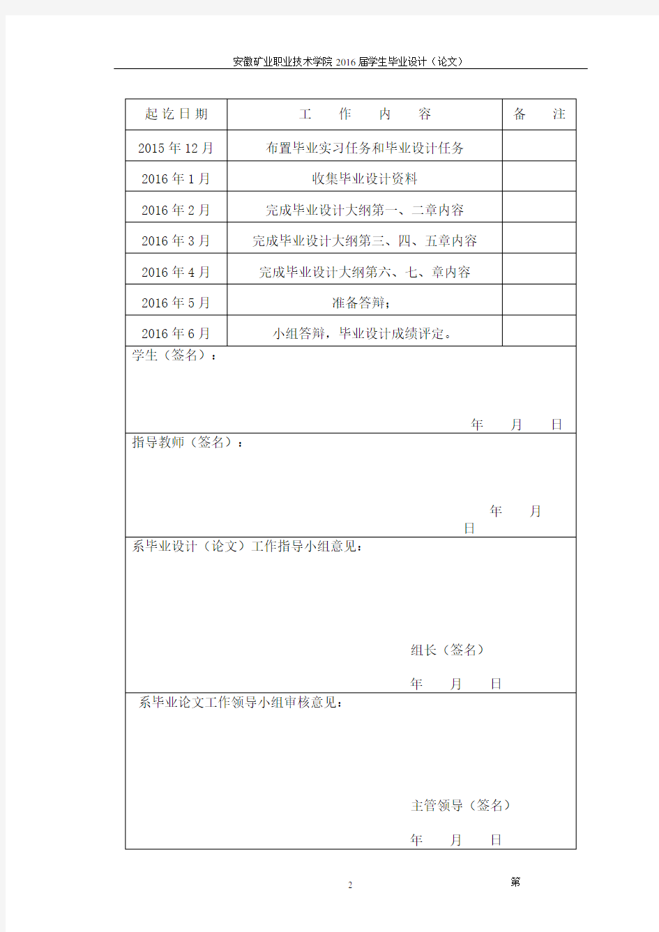 带式输送机毕业设计