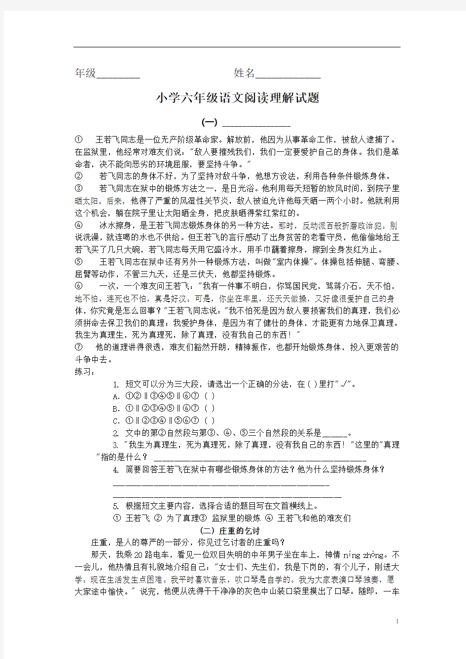 六年级语文阅读理解试题及答案