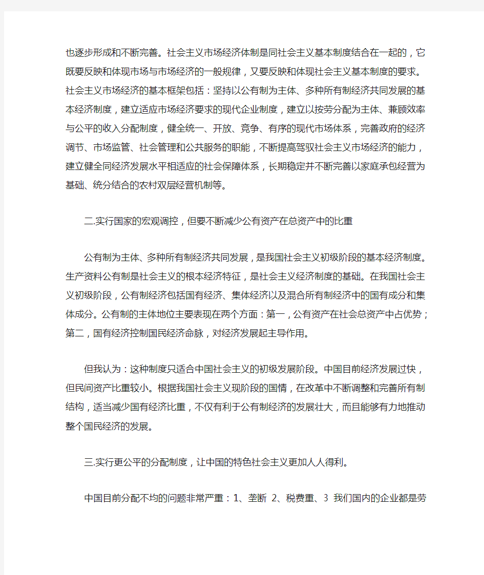 当今如何建设中国特色社会主义经济