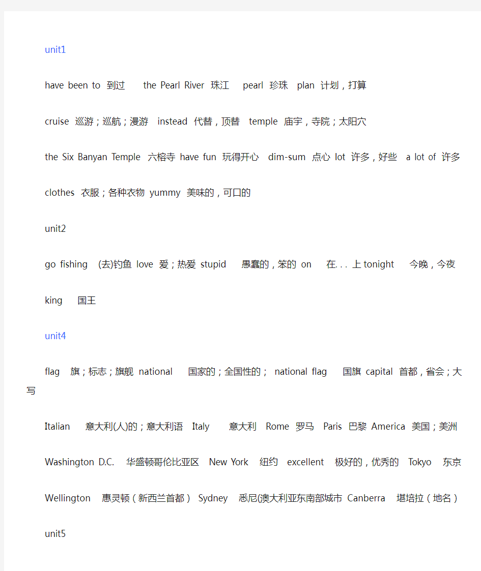 广州版小学六年级上英语单词表
