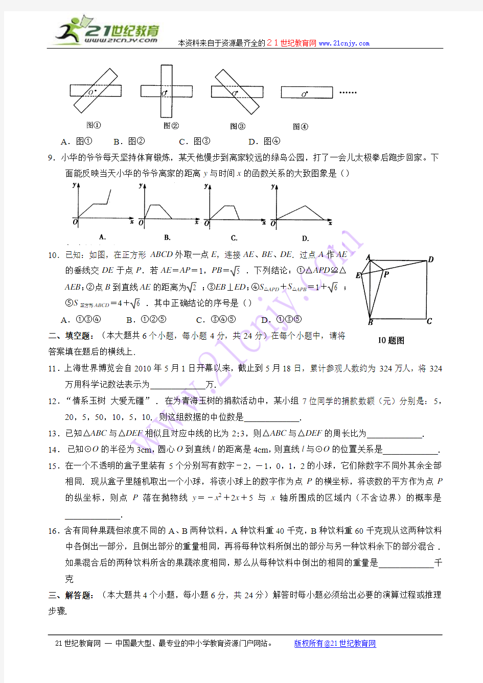 2010年重庆市市中考数学试题(含扫描答案)