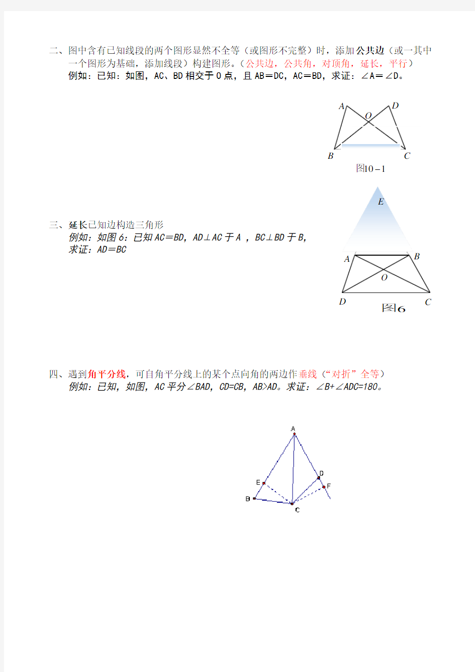 专题：全等三角形常见辅助线做法经典练习