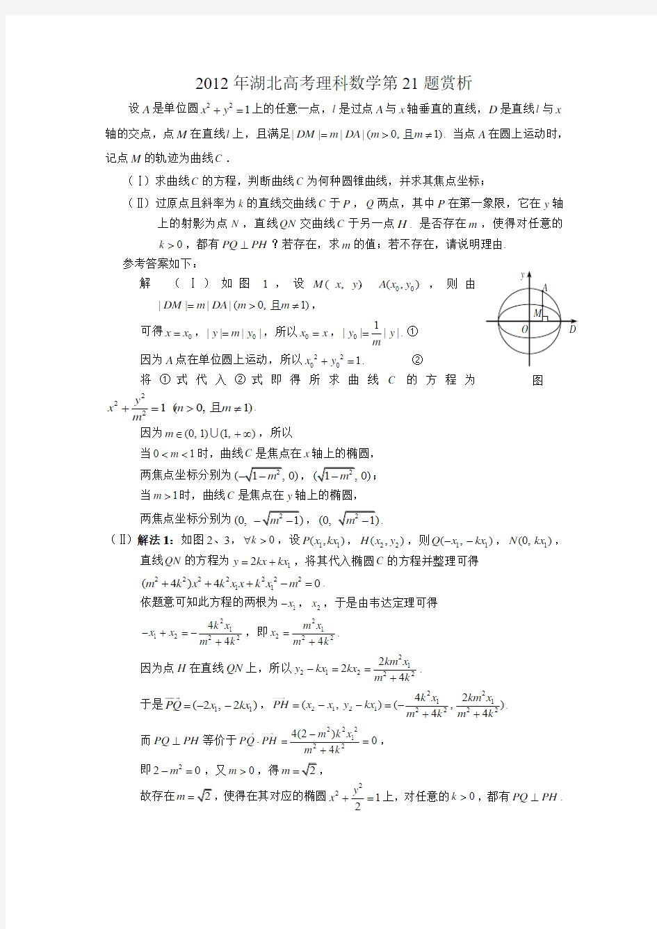 2012年湖北高考理科数学21题赏析